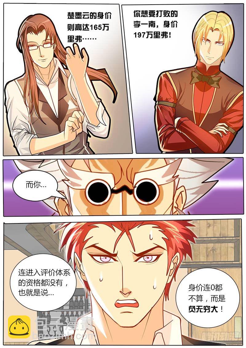 第33话 酒神菜单-第39话