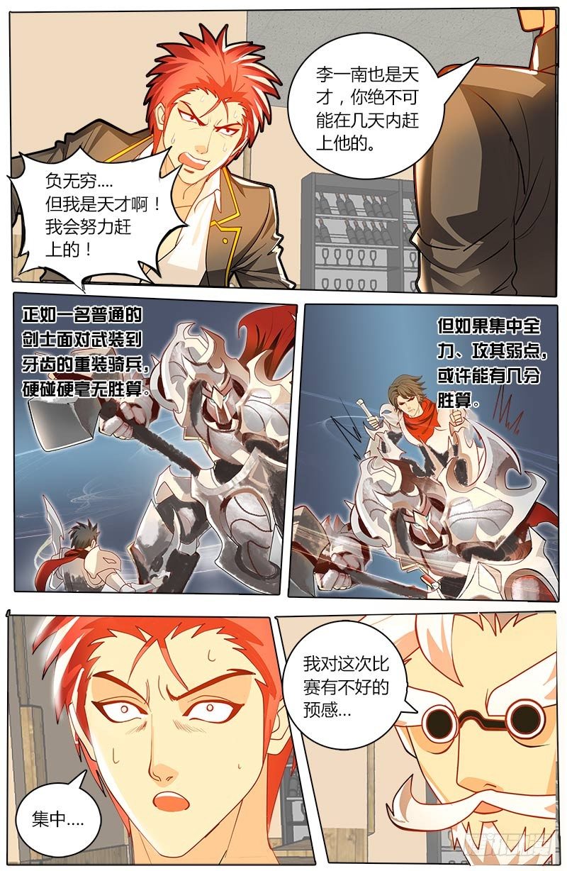 第33话 酒神菜单-第39话