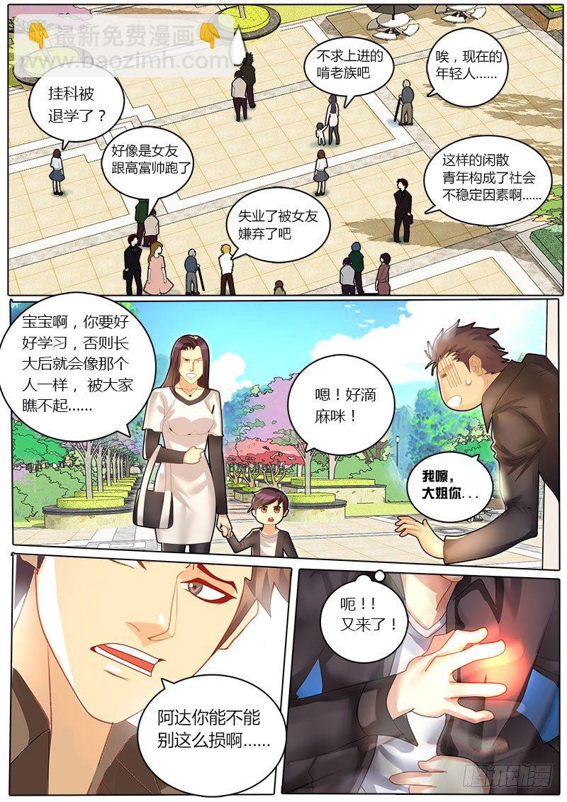 第2话 天才吗？我只见过两个-第5话