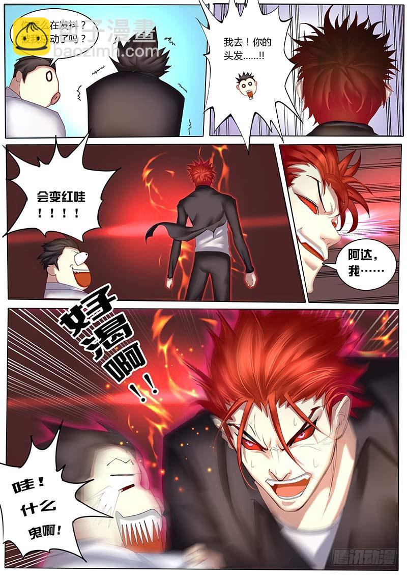 第2话 天才吗？我只见过两个-第5话