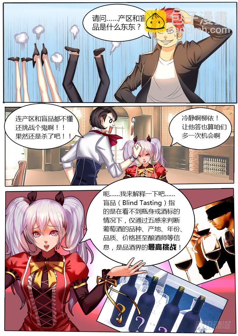 第4话 品酒界的最高挑战-第7话