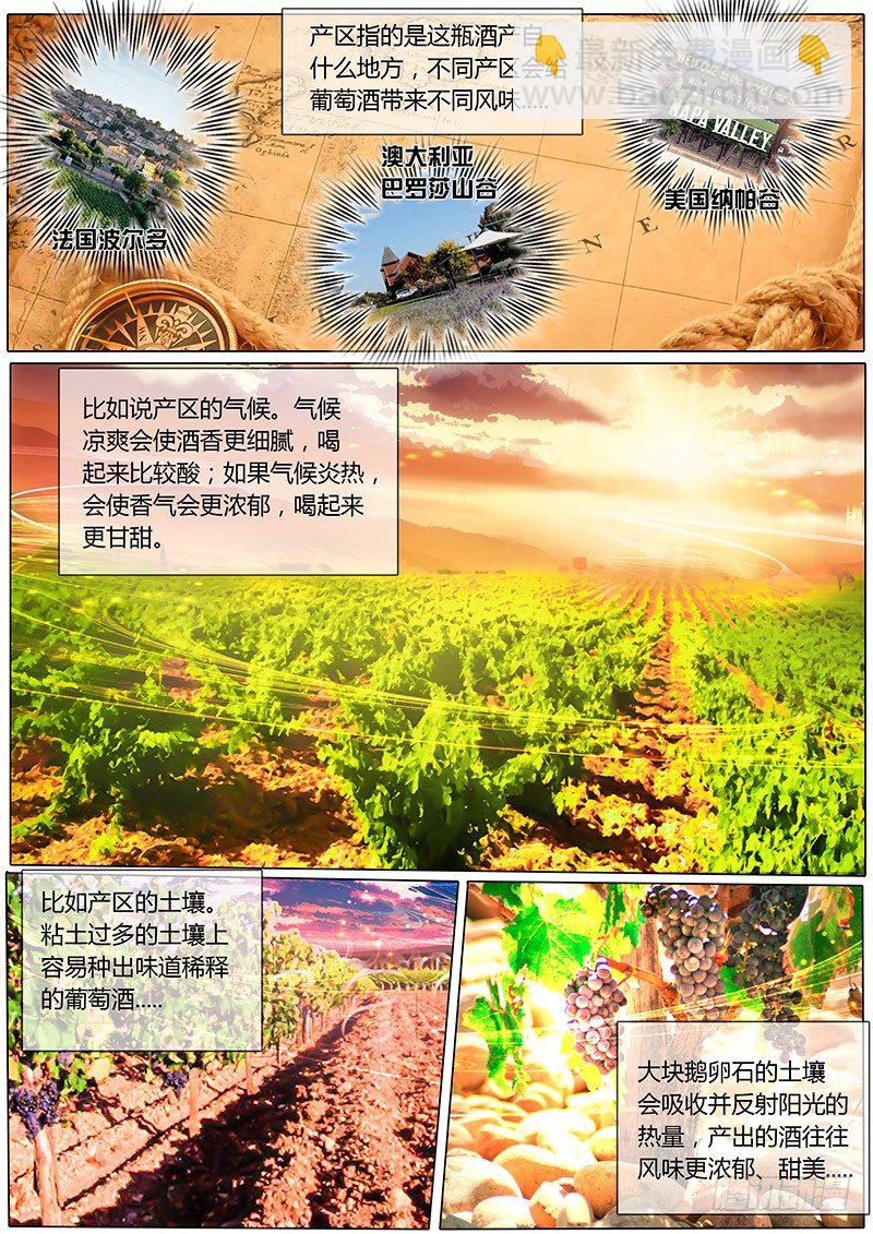 第4话 品酒界的最高挑战-第7话