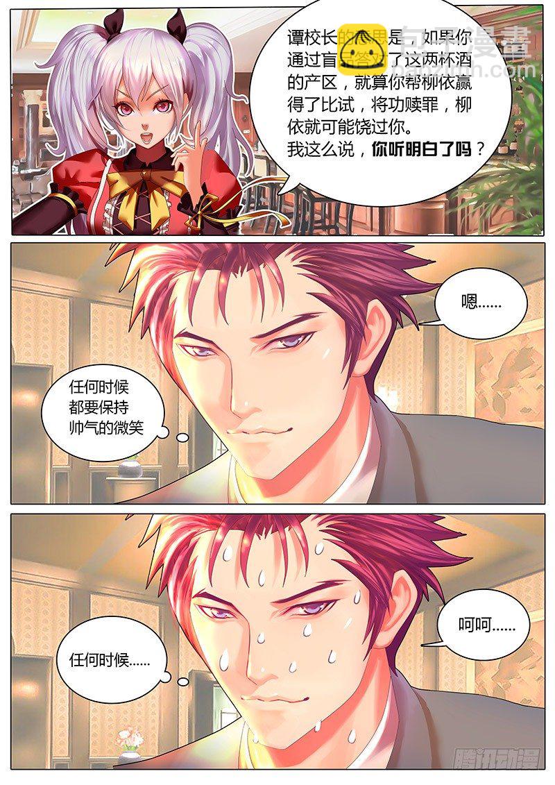 第4话 品酒界的最高挑战-第7话