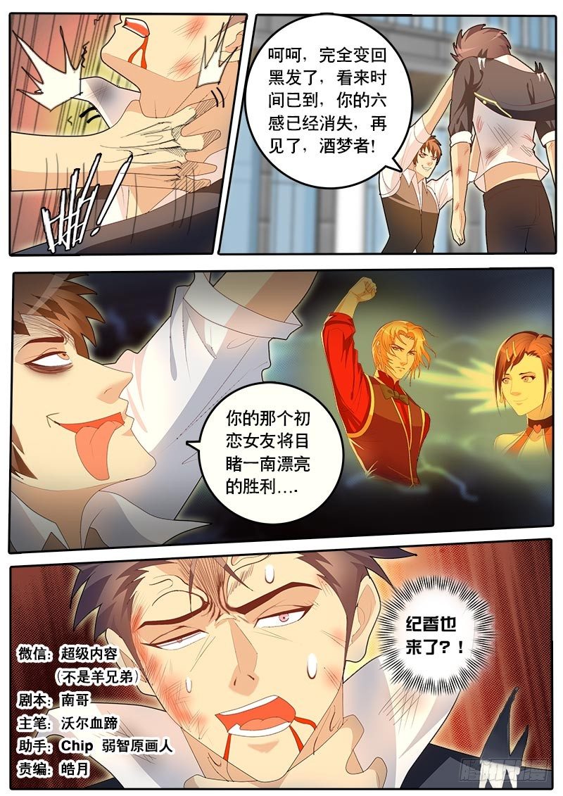 第54话 天才对天才 降临 4-第61话