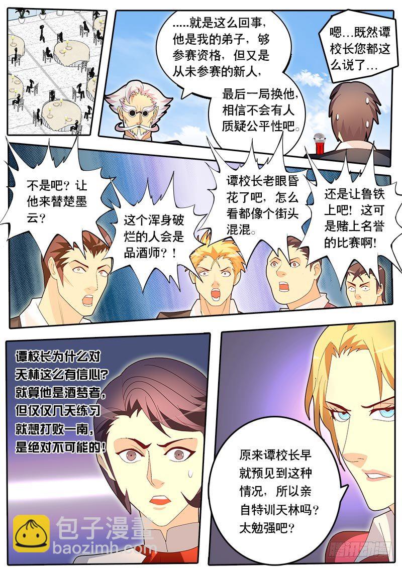 第54话 天才对天才 降临 4-第61话