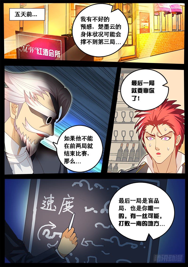 第56话 天才对天才 第三题 2-第63话