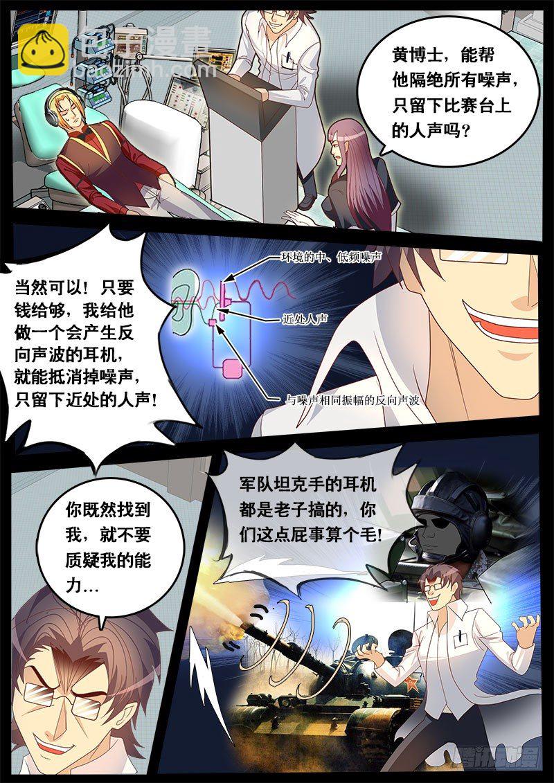 第58话 天才对天才 第三题 4-第65话