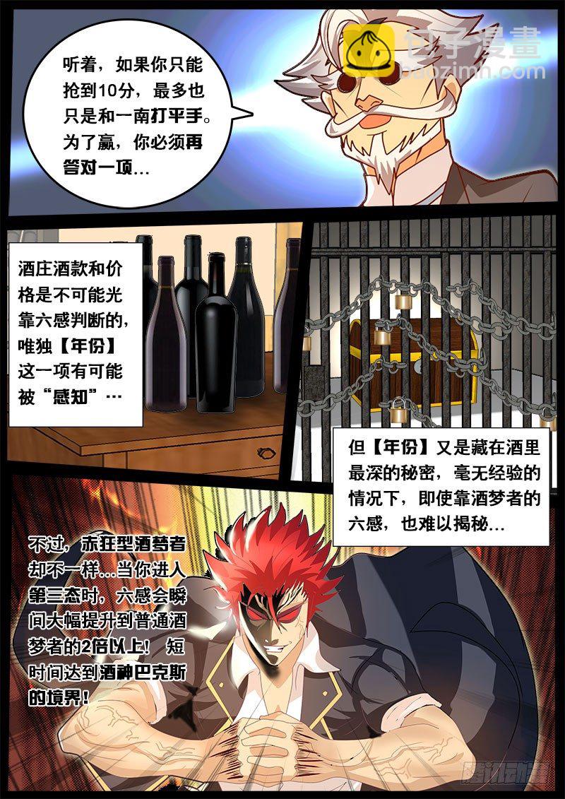 第58话 天才对天才 第三题 4-第65话