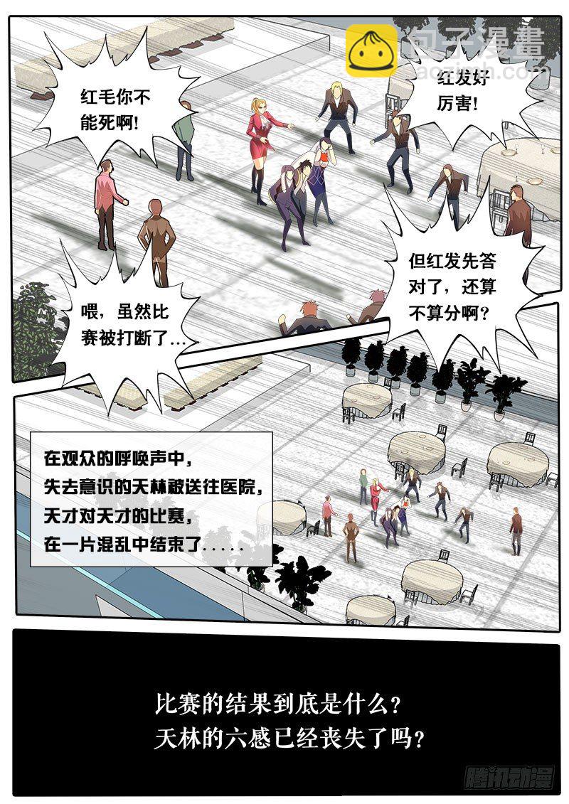 第62话 天才对天才 第三题 完-第69话