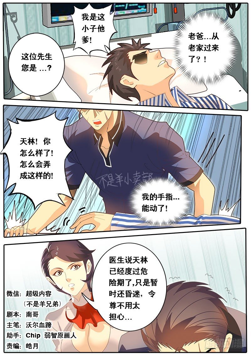 第64话 老爹登场-第71话