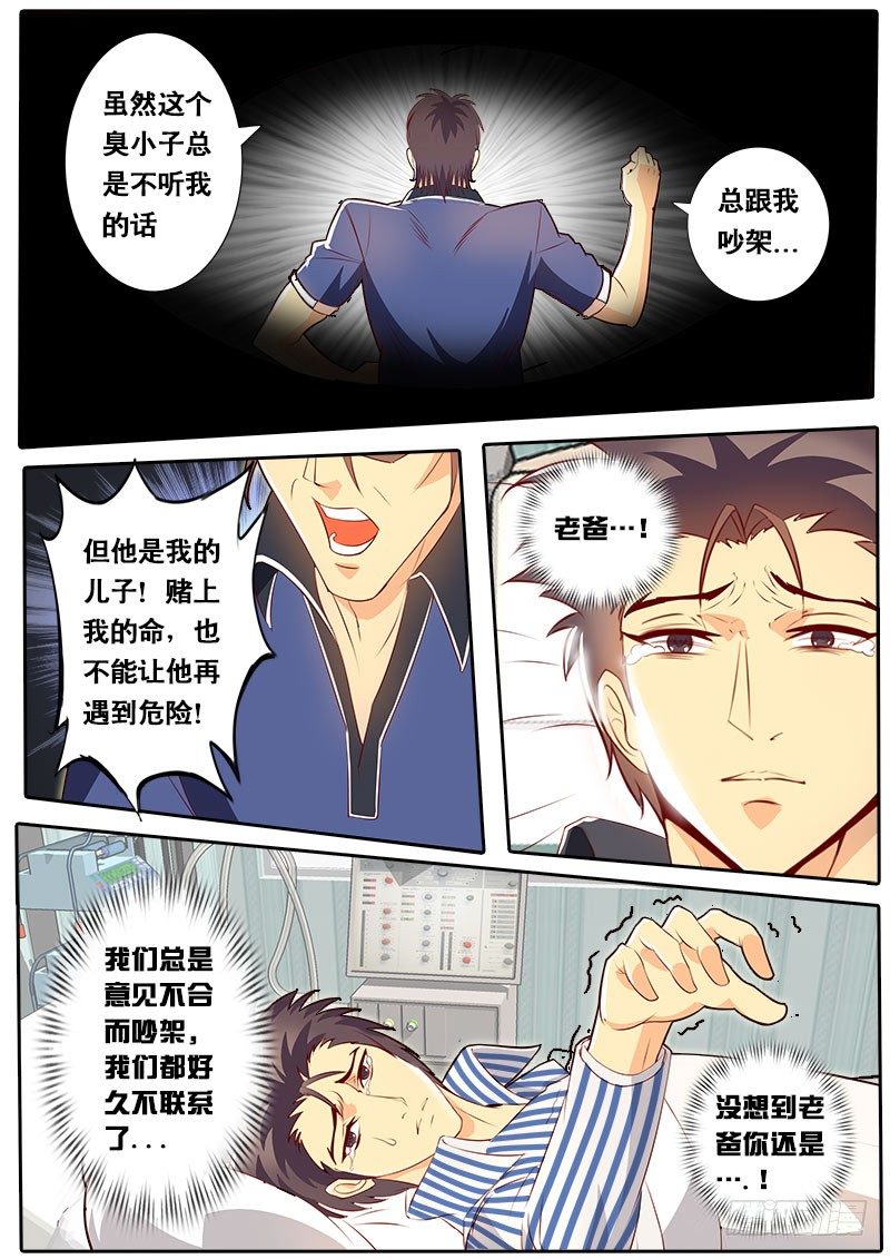 第64话 老爹登场-第71话