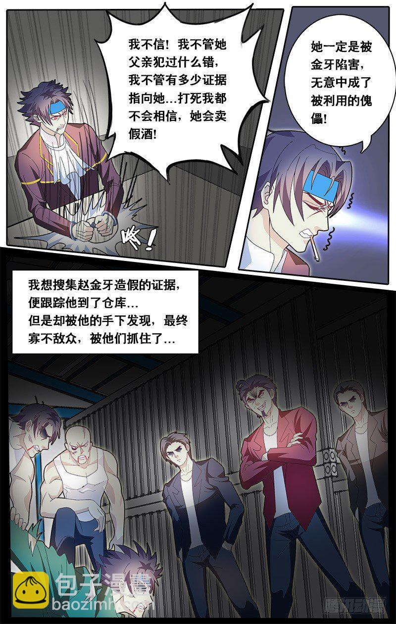 第66话 杀手的秘密-第73话