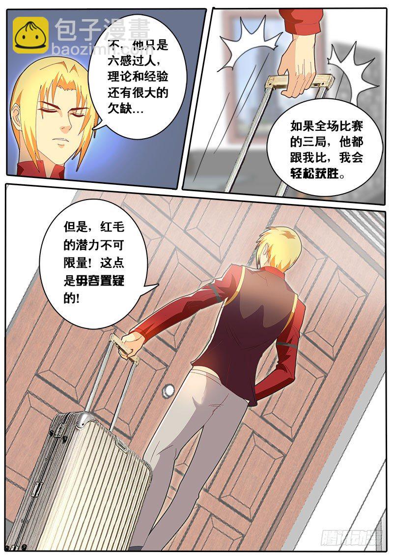 第68话 飞蛾扑火-第75话