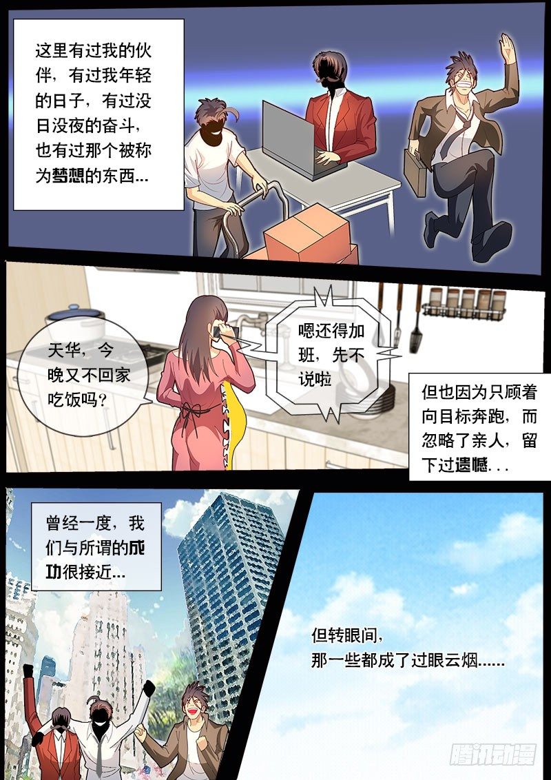 第74话 那个能成为梦想的东西-第81话