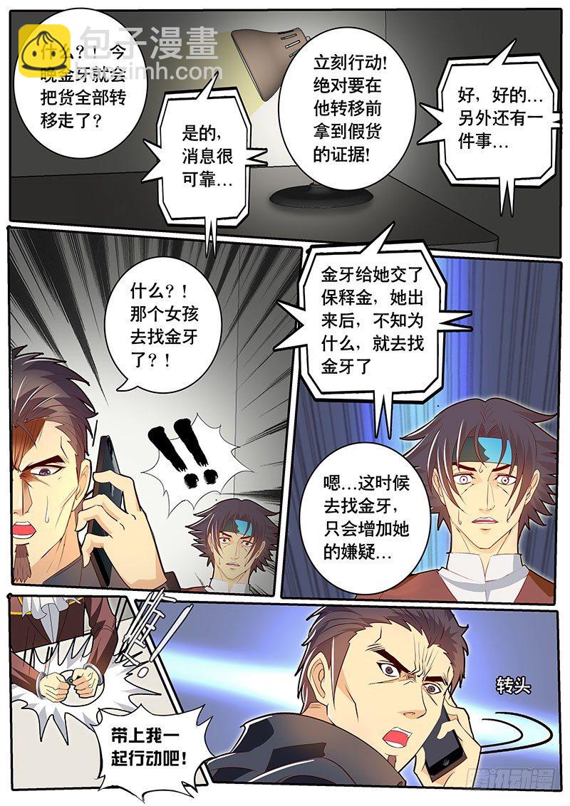 黑金品酒師 - 第76話 酒罈四老 - 2