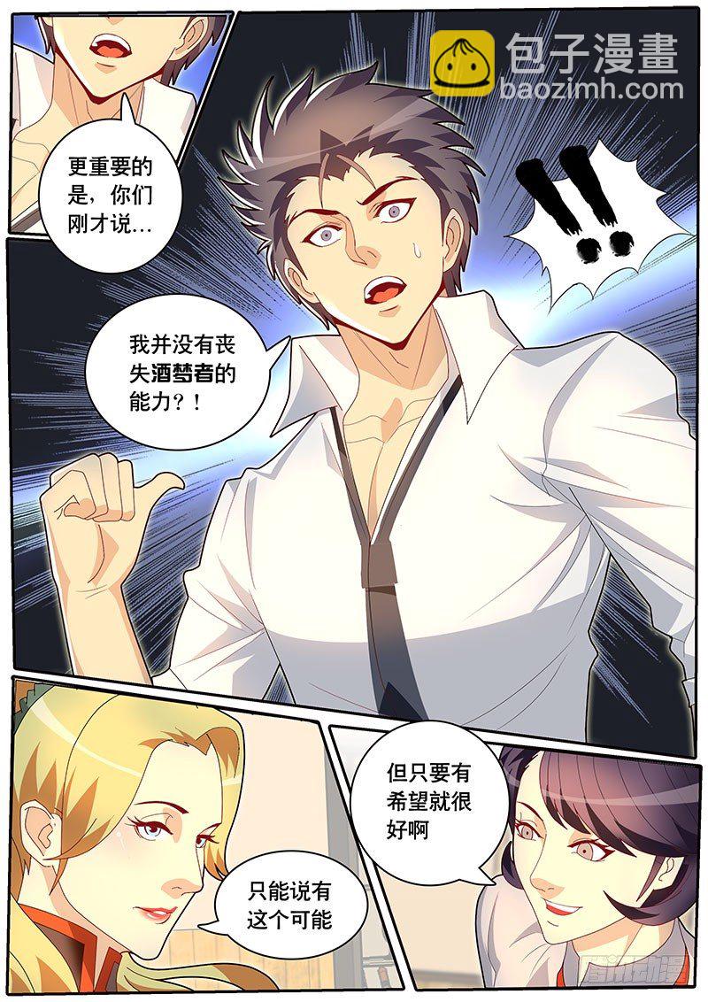 第76话 酒坛四老-第83话