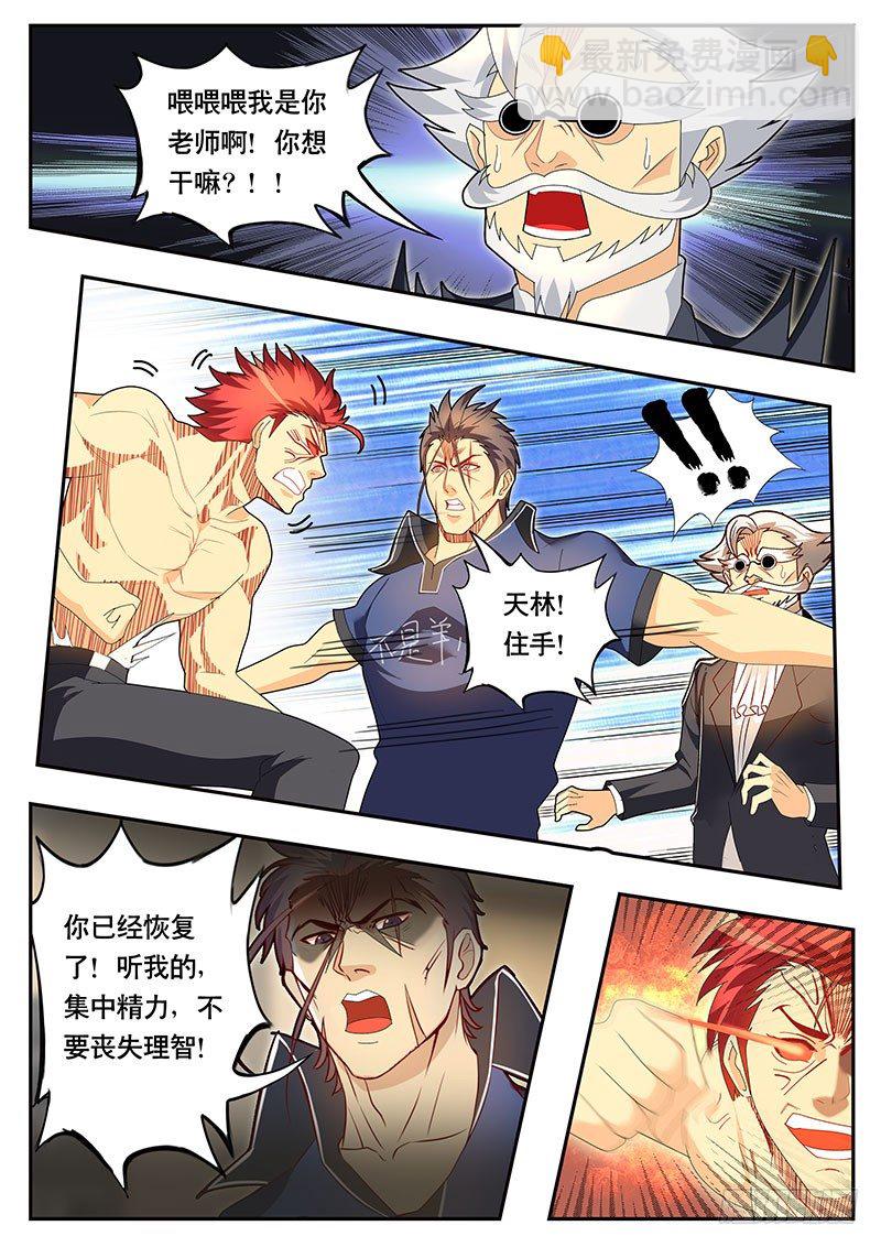 第82话 爱之兴奋-第89话