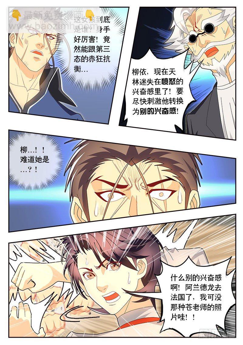 第82话 爱之兴奋-第89话