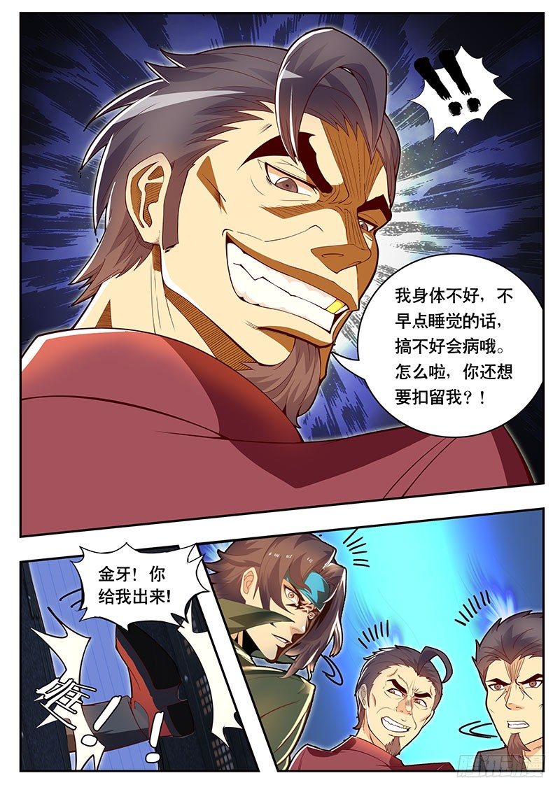 第84话 追击9