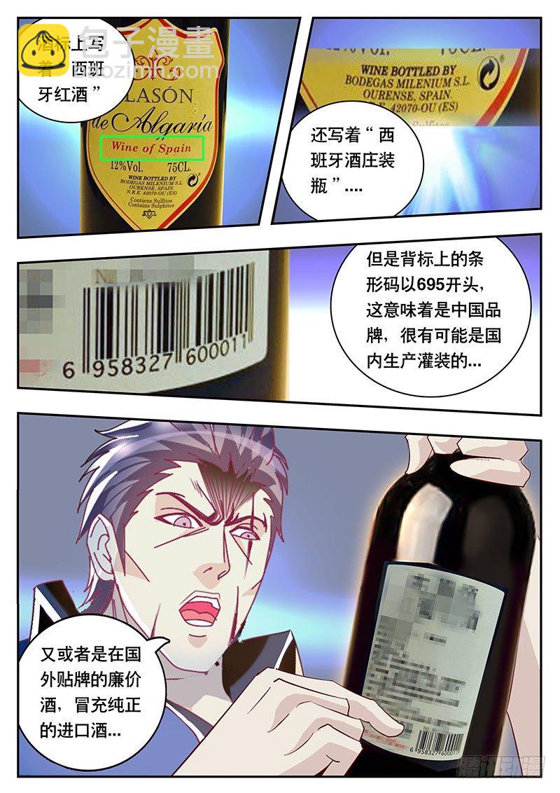 第86话 地下假酒仓库-第93话