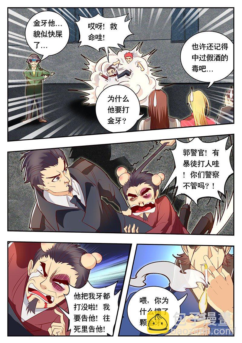 第86话 地下假酒仓库-第93话