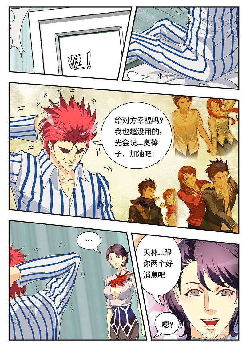 第88话 你以为这是在拍韩剧？-第95话