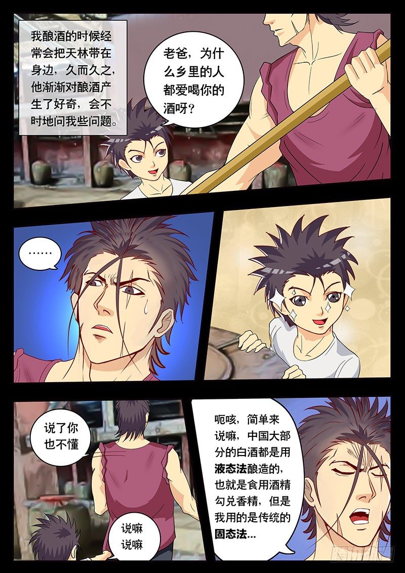 第89话 特殊体质（下）-第97话