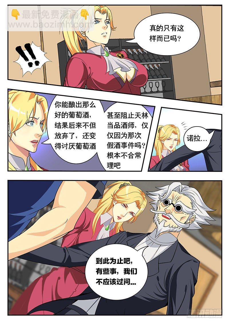 第89话 特殊体质（下）-第97话