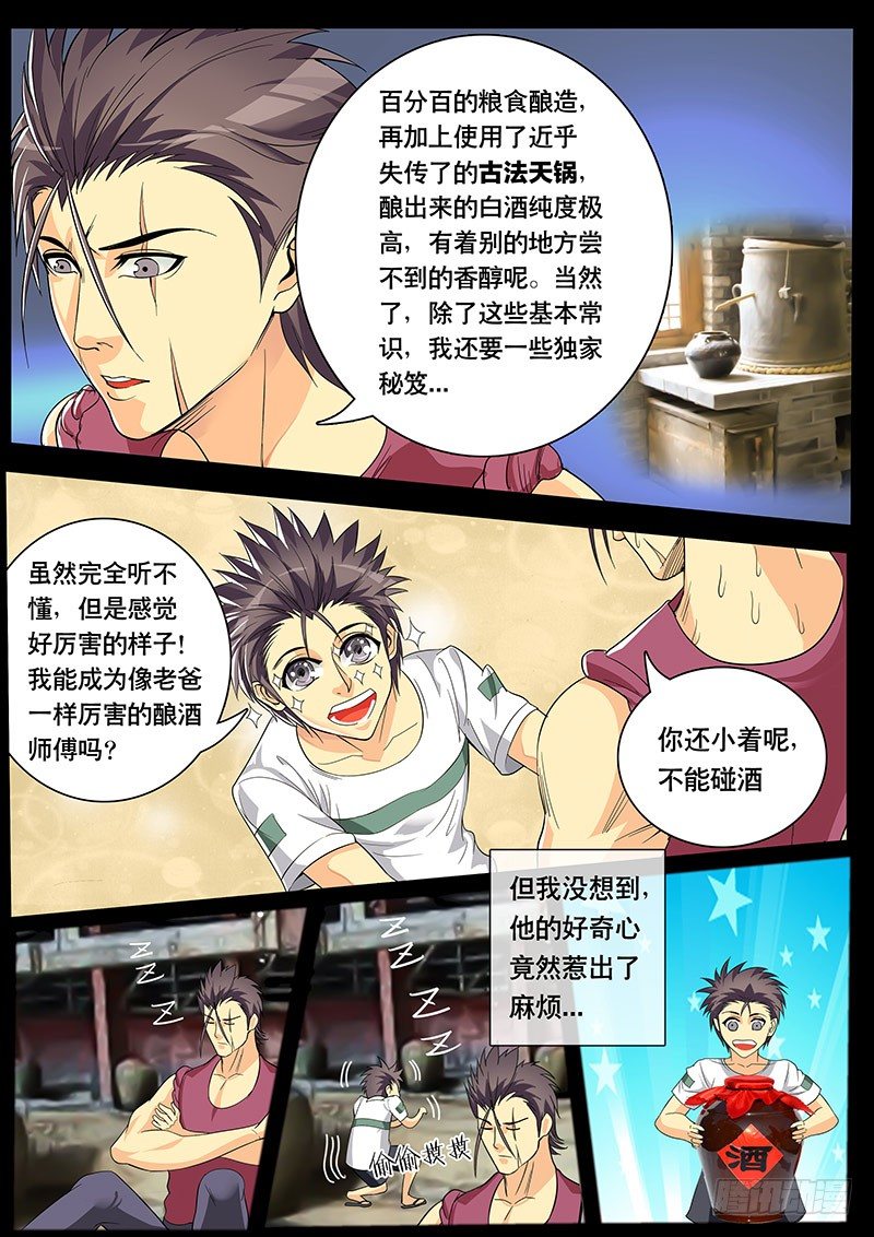 第89话 特殊体质（下）-第97话