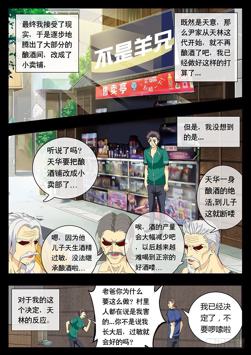 黑金品酒師 - 第89話 特殊體質（下） - 3