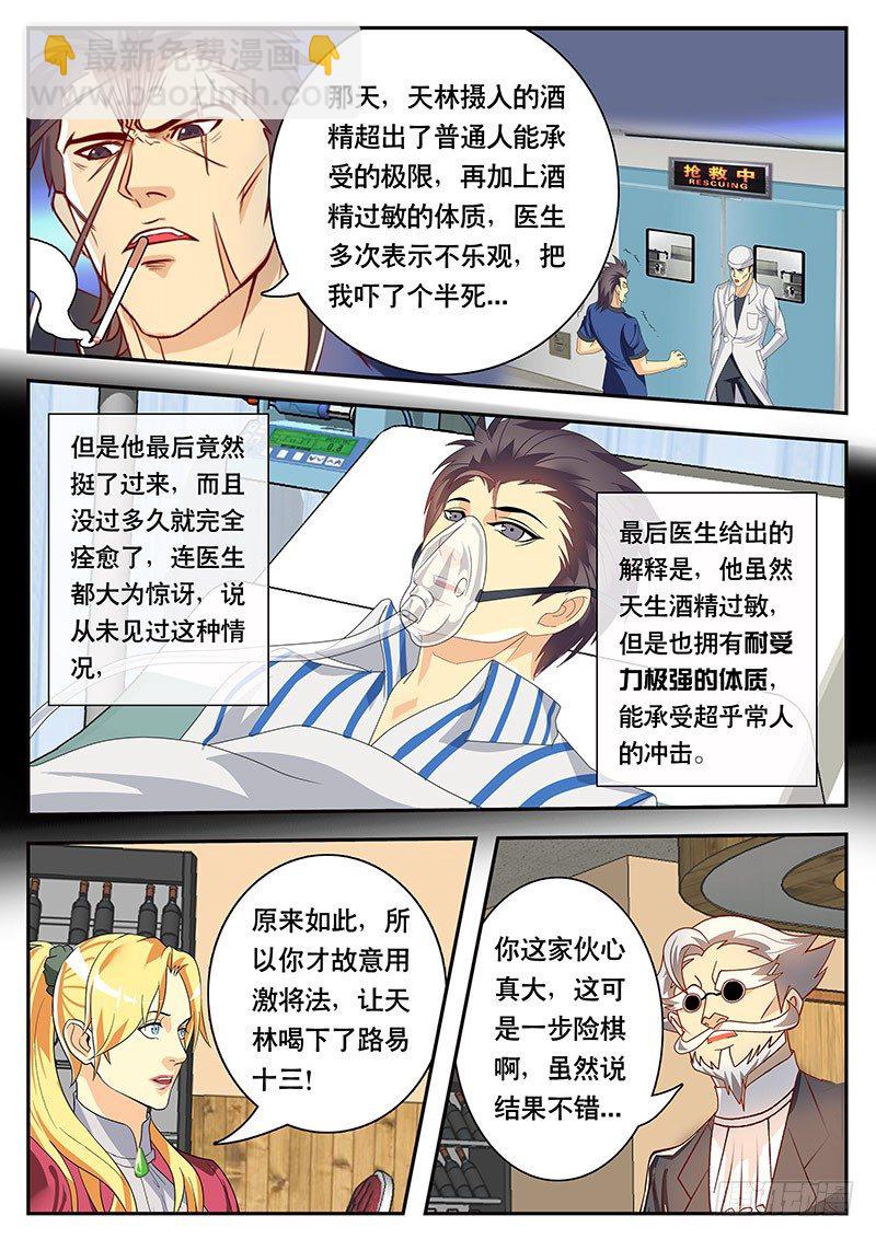 第89话 特殊体质（下）-第97话