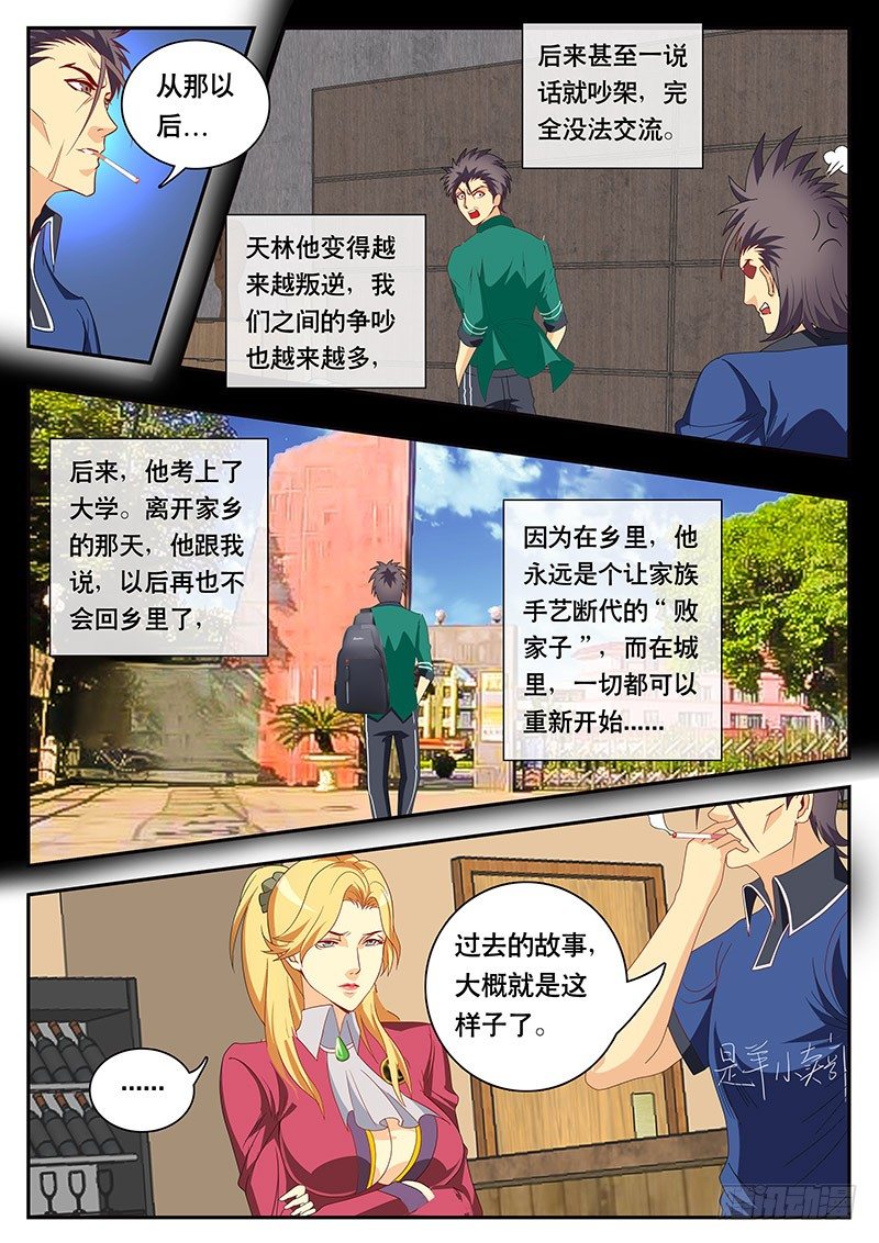 第89话 特殊体质（下）-第97话