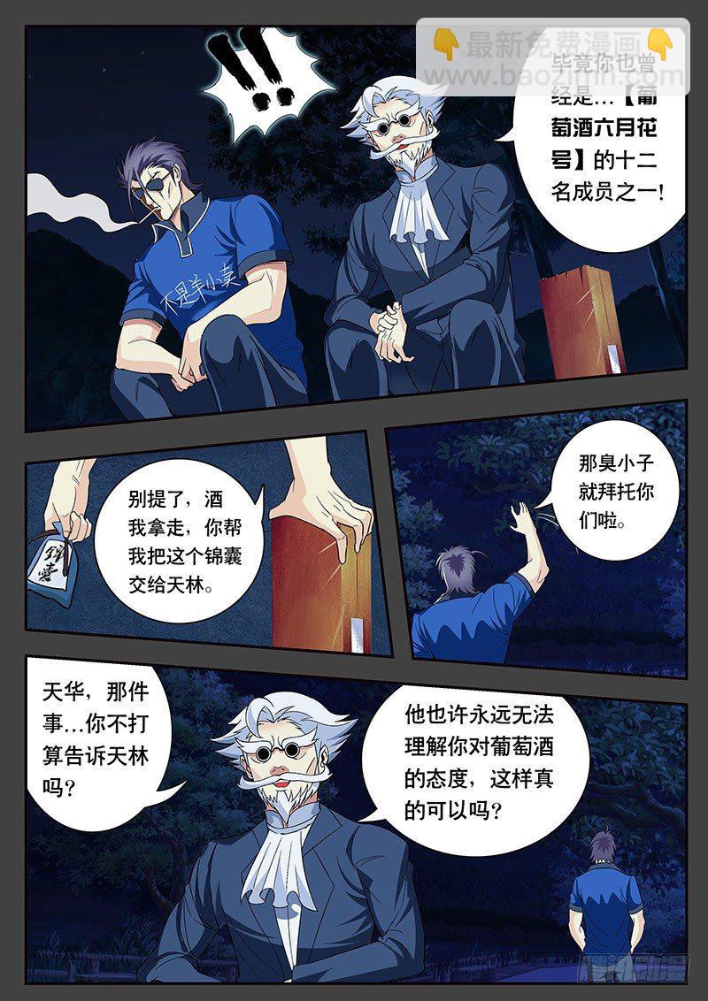 黑金品酒師 - 第91話 那電單車啊...(上) - 2