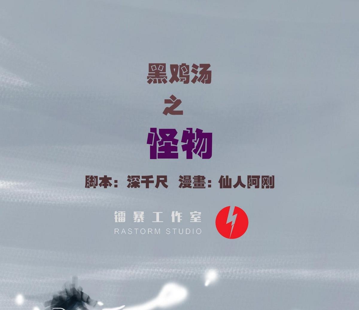 番外之怪物(1/2)-第11话