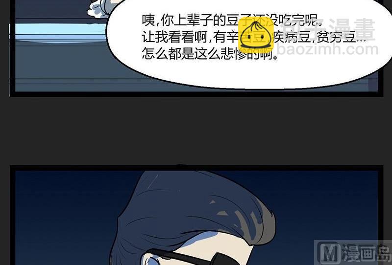 腊八篇：人生元素周期表下-第13话