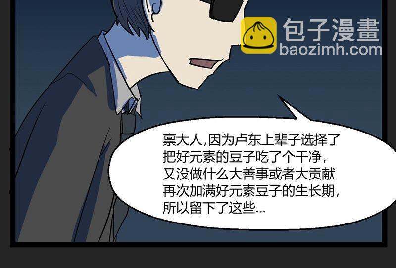 腊八篇：人生元素周期表下-第13话