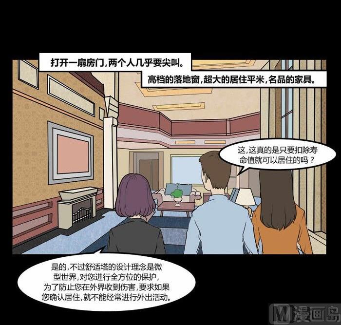 劳动节篇：绝对舒适塔 1-第15话