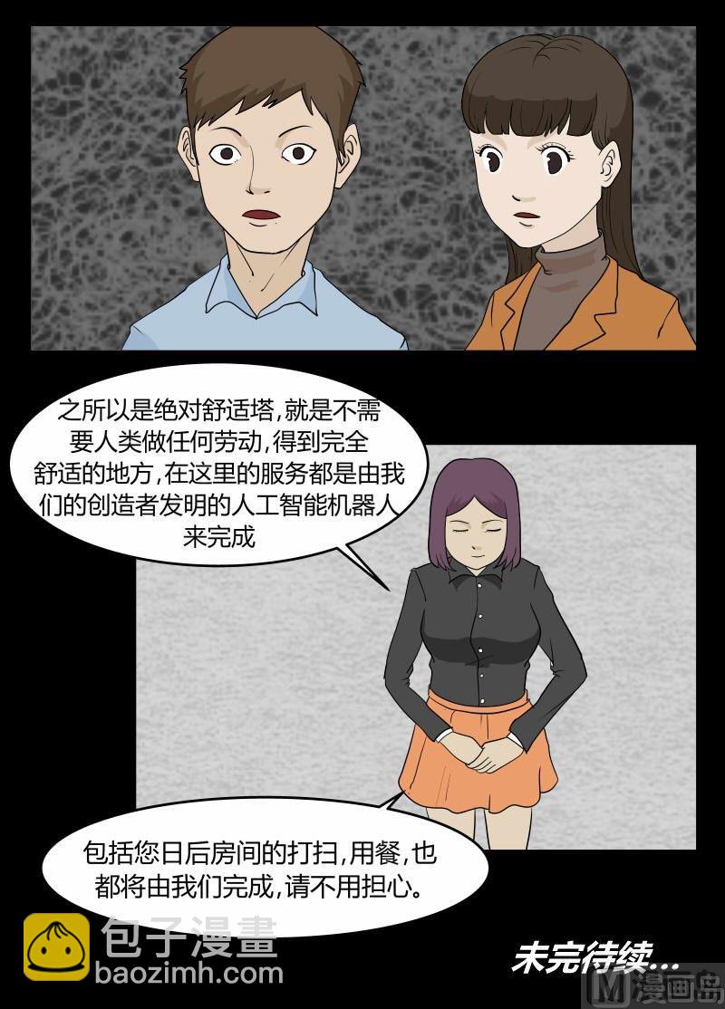 劳动节篇：绝对舒适塔 1-第15话