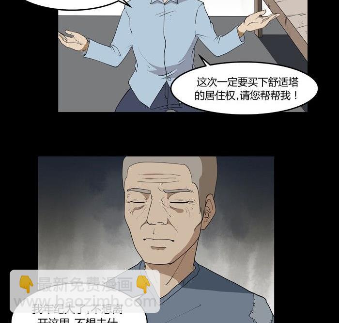 劳动节篇：绝对舒适塔 3-第17话