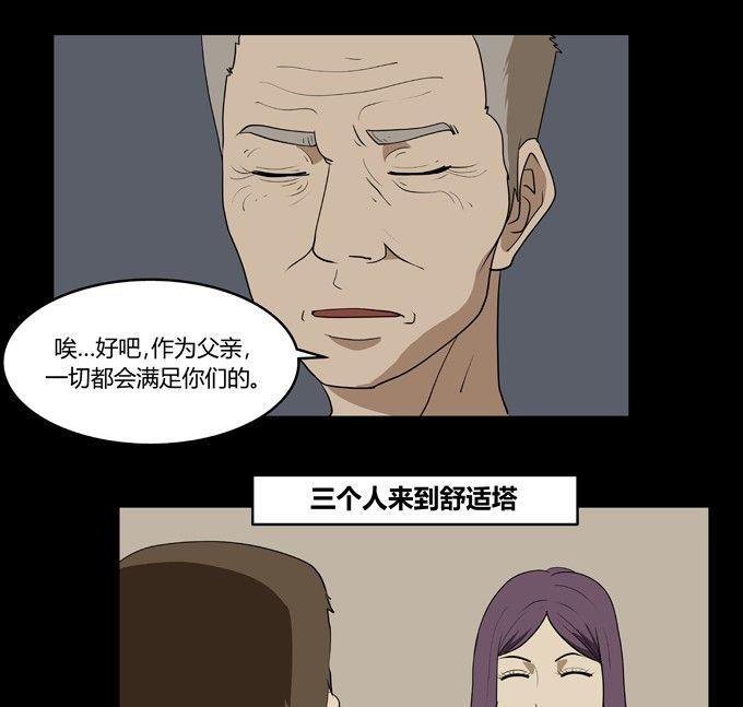 劳动节篇：绝对舒适塔 3-第17话