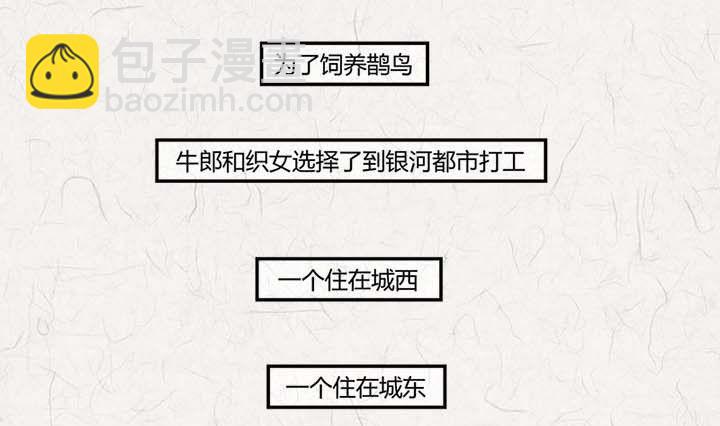 七夕：银河小镇(1/2)-第21话