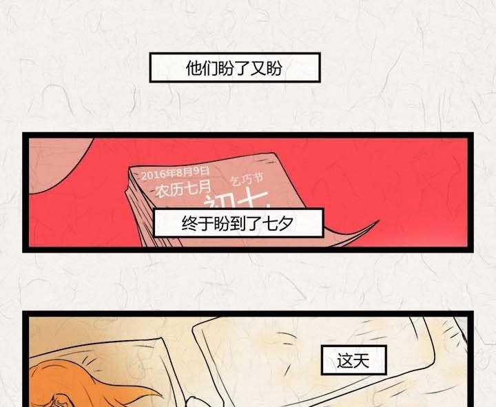 七夕：银河小镇(1/2)-第21话