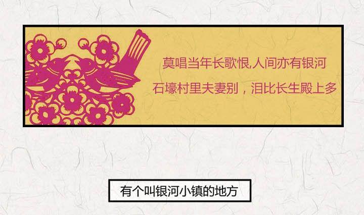 七夕：银河小镇(1/2)-第21话