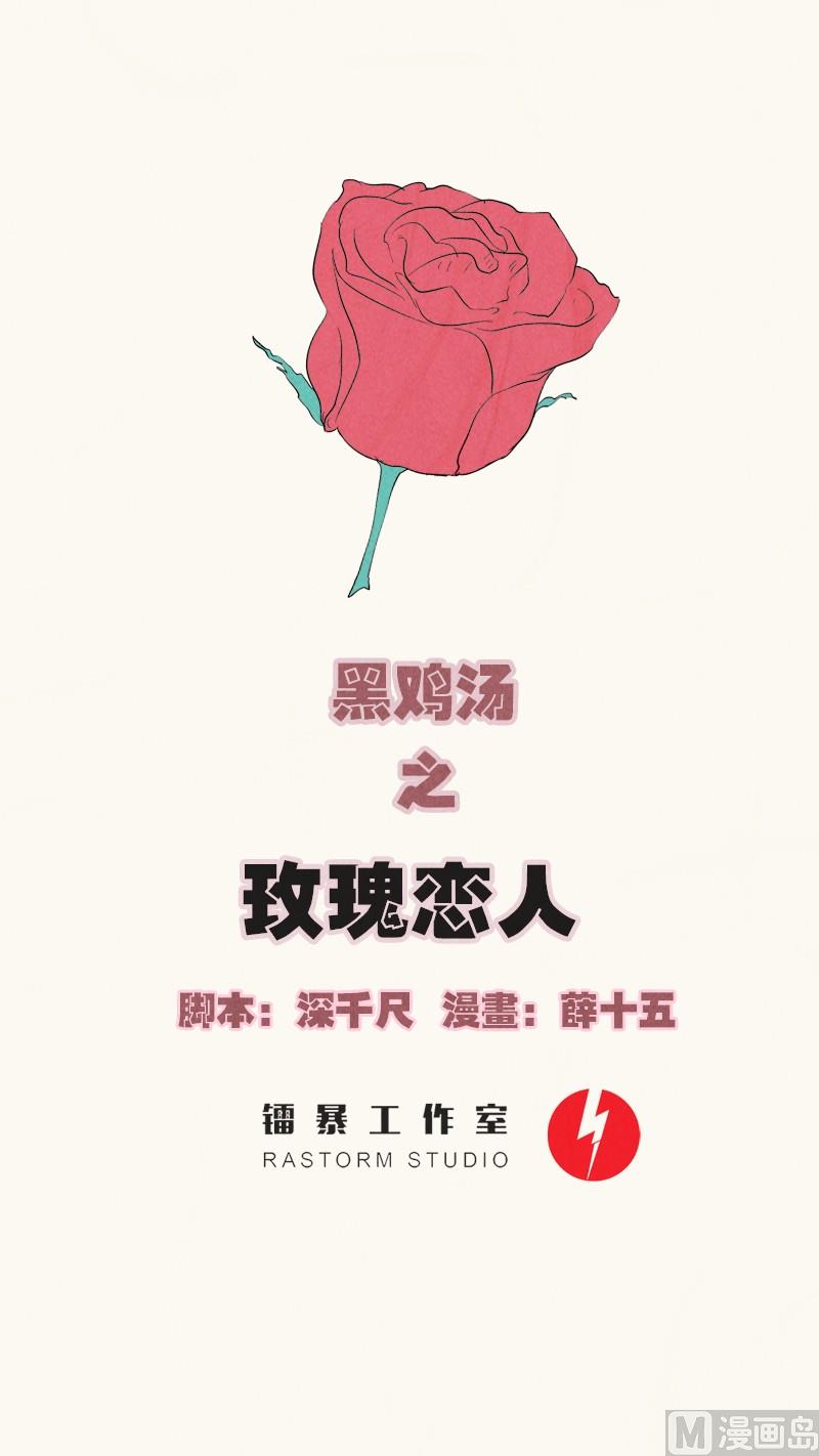 情人节：玫瑰恋人-第23话