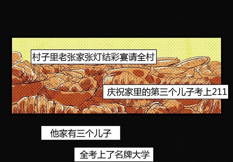 三八篇：瓮女(1/2)-第27话