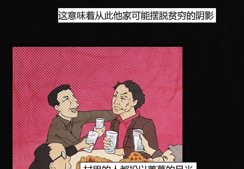 三八篇：瓮女(1/2)-第27话