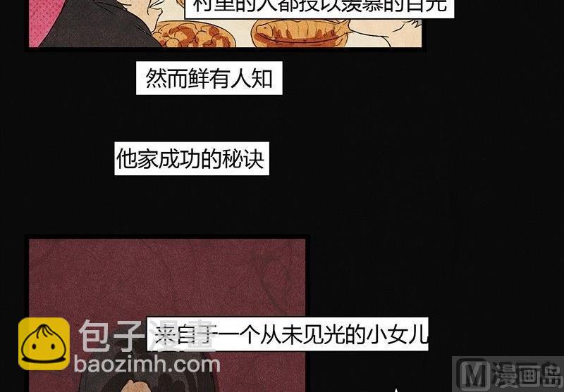 黑雞湯 - 三八篇：甕女(1/2) - 6