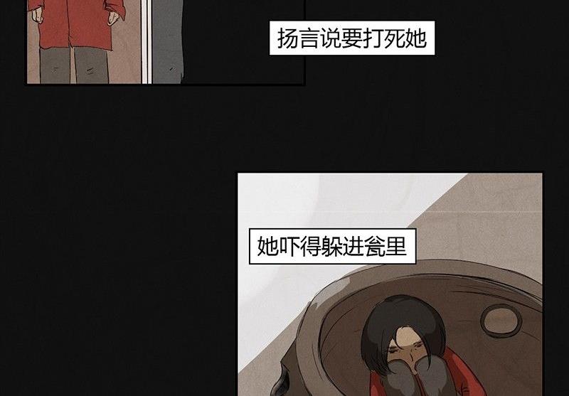 三八篇：瓮女(1/2)-第27话