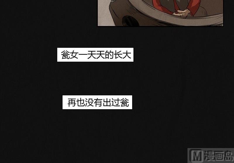 三八篇：瓮女(1/2)-第27话