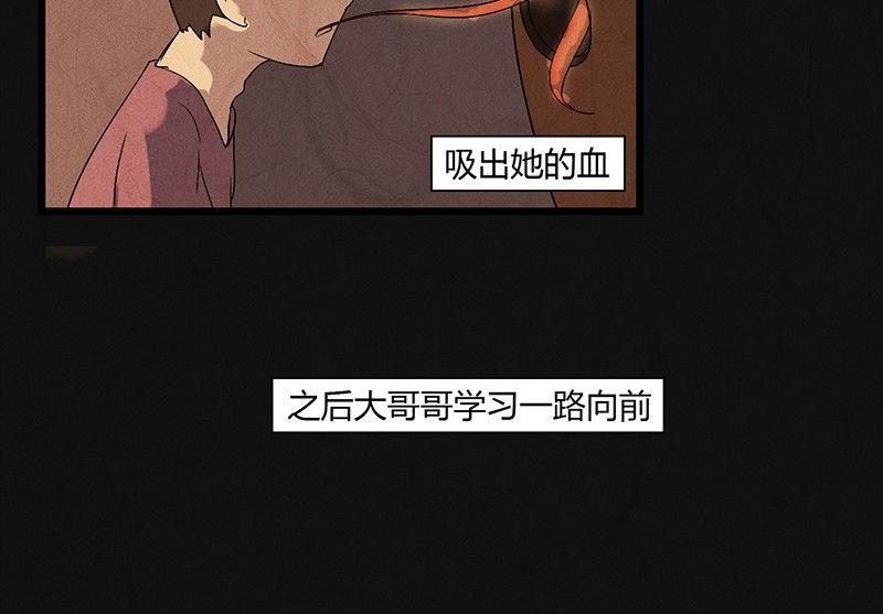 三八篇：瓮女(1/2)-第27话